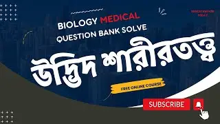 Biology Medical Question Bank Solve|| উদ্ভিদ শারীরতত্ত্ব|| Botany Chapter 9