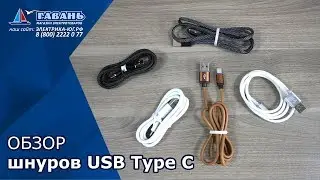 Что такое USB Type C