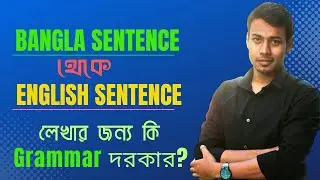 মজার একটি English lesson | Bangla to English Translation |   @EnglishExplan