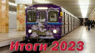 Итоги 2023 года в Транспорте
