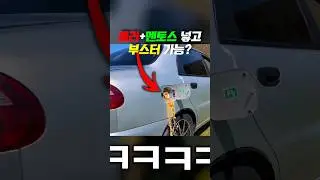 아니 이 차가 왜 가는건데..?ㅋㅋ
