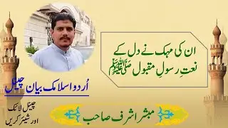 Unki mehek ne Dil ke Ghunche Khila Diye hai by Mubashar Ashraf of Multaan
