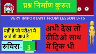 CLASS 8 SANSKRIT VERY IMPORTANT QUESTION ANSWERS  PRASHNA NIRMAAN