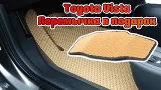Перемычка в подарок!  Eva/Ева ковры на Toyota Vista IV