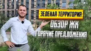 КВАРТИРЫ в Краснодаре с ремонтом и под отделку. ОБЗОР ЖК ЗЕЛЕНАЯ ТЕРРИТОРИЯ на Западном обходе