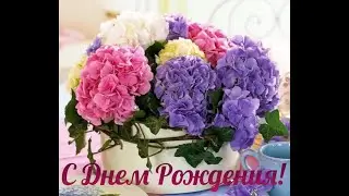 С Днём Рождения - Ольга Федоровна!