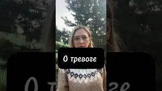 О неврозе #психолог_онлайн#психолог#консультации#панические_атаки#окр#невроз#тревога#гтр#ипохондрия