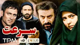 حسین یاری و عبدالرضا اکبری در فیلم اکشن ورزشی سرعت / (Speed Iranian Action Movie (English Sub