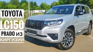 ТОЙОТА ПРАДО 150 ИЗ КИРГИЗИИ ПРЕСТИЖ 4.0 V6 ОБЗОР