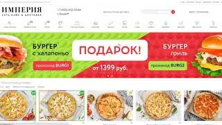 Применяем промокод в Империя пиццы