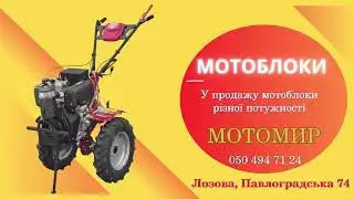 МОТОБЛОКИ магазин МОТОМИР