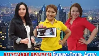 Живая встреча Success Together в Алматы 27 апреля 2024 года