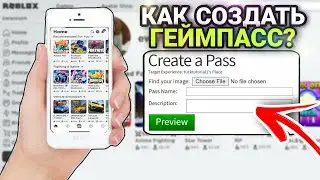 КАК СОЗДАТЬ ГЕЙМПАСС В РОБЛОКСЕ НА ТЕЛЕФОНЕ? | Roblox!