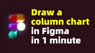 Draw a column chart in Figma in 1 minute