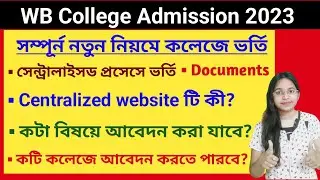 WB college admission 2023।what is centralized process।admission process।college university admission