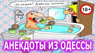 Очень Пошлый Анекдот про Светку - Анекдоты из Одессы №293