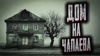 ЗРЯ МЫ ЗАЛЕЗЛИ В ЭТОТ ДОМ! Страшные истории на ночь. Мистика. Страшилки на ночь.