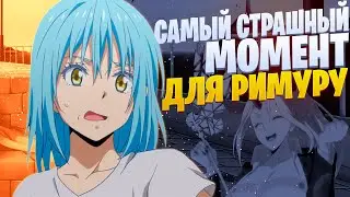 White Area - Главный кошмар Римуру (при уч. MaryMildred) | О моем перерождении в слизь | Anime rap