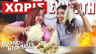 ΠΕΤΥΧΑΙΝΟΥΝ ΟΙ ΣΥΝΤΑΓΕΣ ΠΕΤΡΕΤΖΙΚΗ?ΛΑΧΑΝΟΝΤΟΛΜΑΔΕΣ ΧΩΡΙΣ ΣΥΝΤΑΓΗ !! 