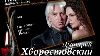 Дмитрий Хворостовский - Passione