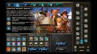 Drakensang Online: Праздничный фестиваль Драконии - гайд по прохождению