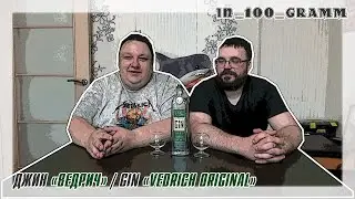 ДЖИН 