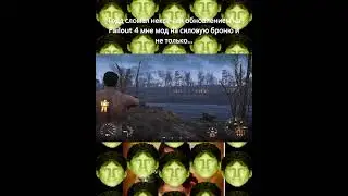 Тодд почини мои моды #фаллаут #фаллаут4 #fallout4 #обновление #некстген #nextgen #update #xbox #pc