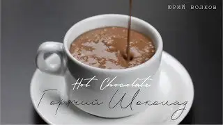 Hot chocolate ☆ The best recipe from the pastry chef ☆ Chocolat chaud  ☆ How to make hot chocolate