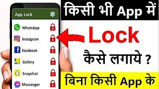 Android app mein lock kaise lagaye