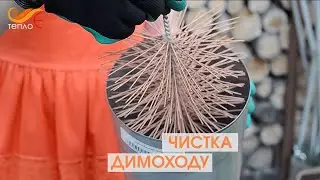 Механічне чищення димоходу