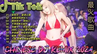 【 chinese dj 中文舞曲 】最新最火DJ抖音版2024 | DJ抖音 TikTok [抖音DJ版合辑] 抖音热门洗脑歌曲(DJ版) 2024 最佳中国 dj 音乐 #抖音爆红歌曲DJ版