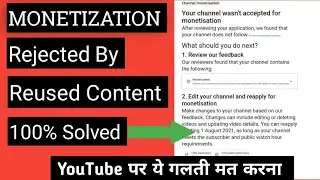 Reused Content Kaise Hatega | Reused Content Monetization 2021 | reused content YouTube 2022