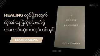 ကျရှုံးနေချိန် ပြန်ထနိုင်ဖို့အတွက် အကောင်းဆုံး စာအုပ်တစ်အုပ်@COMETOKNOW21