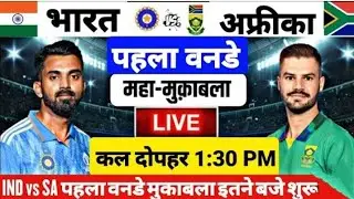 भारत vs साउथ अफ्रीका ll 😱 पहला T20b आज इतने बजे से होगी पूरी जानकारी ll 😯😲#cricket #video #trending