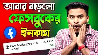 💰আবার বাড়লো ফেসবুক ইনকাম 🤑 | Facebook theke income | facebook income increase | Facebook Earning