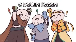 ИНК, БЛУ И ДРИМ ПОЗДРАВЛЯЮТ ВАС С НОВЫМ ГОДОМ! ► Русский дубляж | Alastor's Records