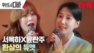[LIVE] 결혼식 축가 무대 오른 박은빈X김효진, 감미로운 듀엣🎶 