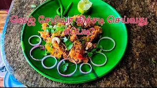 சேமியா கிச்சடி செய்வது எப்படி? | How to make veg Semiya kichadi?
