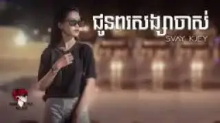 ជូនពរសង្សារចាស់