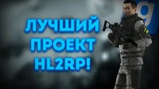 Самый лучший сервер HL2RP!| METAHUB RP HL2RP | Garry's MOD HL2RP | MetaHubRP