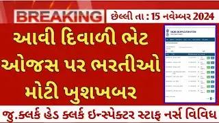 (varg 3) ojas new bharti - ojas gujarat Recruitment 2024 in November - ojas gujarat government jobs