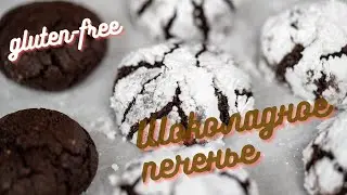 Gluten free cookies - The easiest and most delicious recipe for gluten free cookies, GD diet