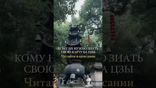 Кому точно не надо соваться в свою карту Ба Цзы и знать фен-шуй?  