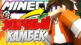Minecraft | Я ВЕРНУЛСЯ? | SKYWARS #7