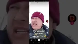 Арыстан Алайга кайрылуу жестка айтты 🤯🤯🤯