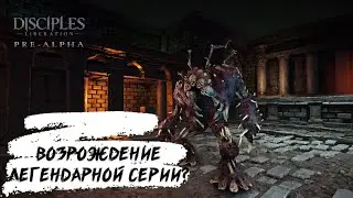 Disciples: Liberation. Возрождение легендарной серии?
