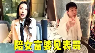 Wang accompanied the rich woman to see her cousin  but she was humiliated by her cousin and gave hi
