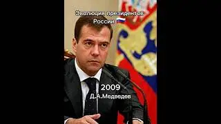 2005 ушёл в запой #россия #президенты #эволюция