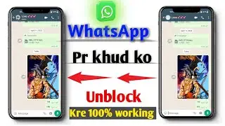 Agar koi whatsapp par block kar de toh unblock kaise ho || khud ko unblock kaise kare whatsapp