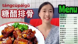 How Chinese food names work - Read Chinese menu - 菜单 - Chinese reading - Chinese food - Day 8